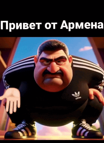 a man with a mustache is squatting down with the words " привет от армена " written above him