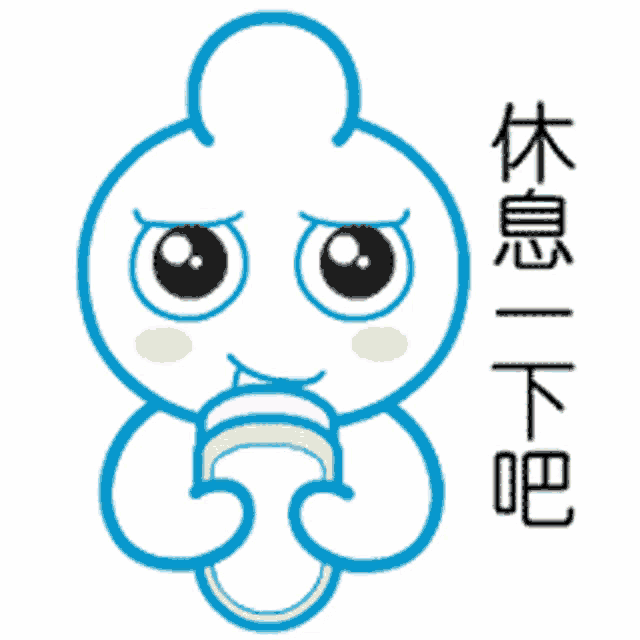 a blue and white cartoon character with chinese writing next to it
