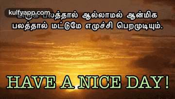 a picture of a sunset with the words have a nice day written below it