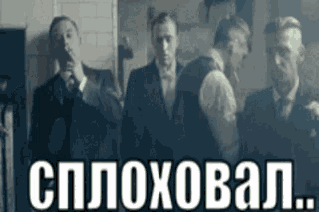 a group of men standing next to each other with a caption that says ' splodoval ... '