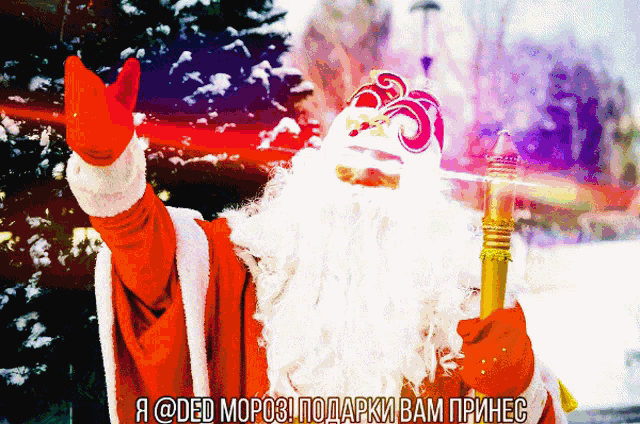 a picture of a man dressed as santa claus with the caption " a @ ded mopo3 ! "