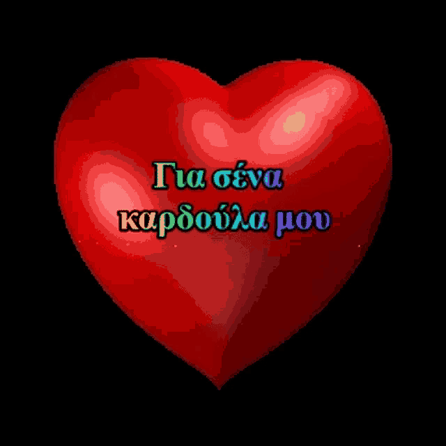 a red heart with a message in a foreign language