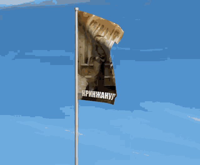 a flag with a picture of a man and the word кришнанул