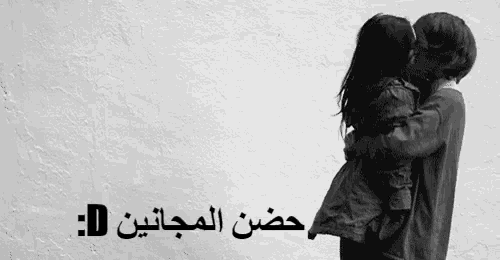 a black and white photo of a man and woman hugging with arabic writing on the bottom .