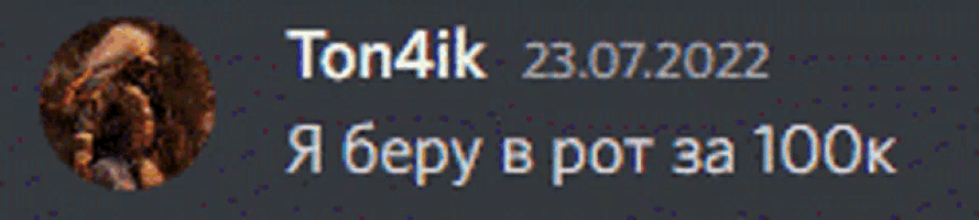 a gray background with a picture of a person and the words ton4ik 23.07.2022