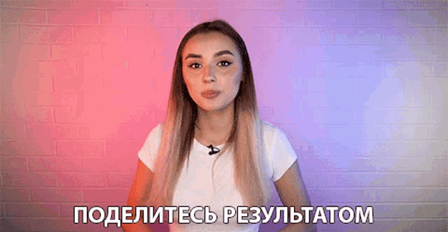 поделитесьрезультатом Share The Result GIF