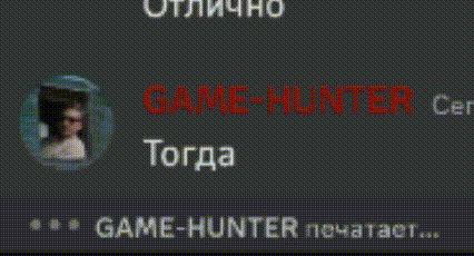 Game Hunter гейм хантер GIF - Game Hunter гейм хантер GIFs