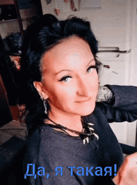 a picture of a woman with the words да я такая in blue