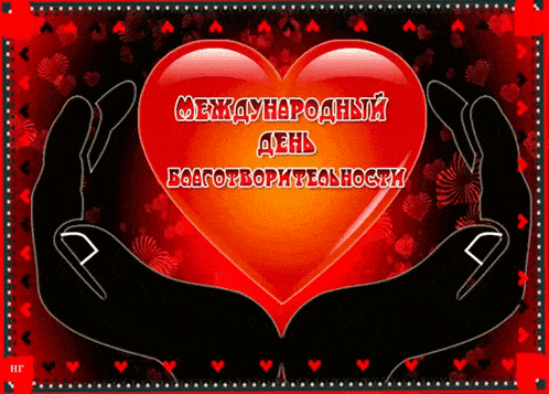 a greeting card in a foreign language with a red heart