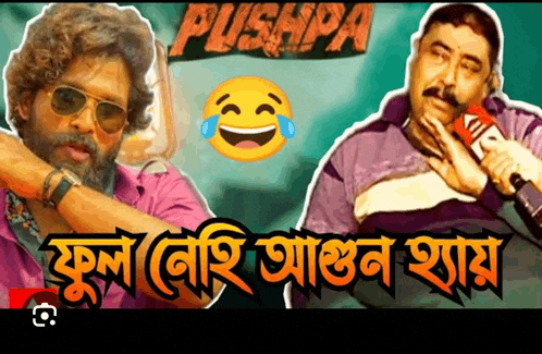 two men are standing next to each other with the word pushpa in the background