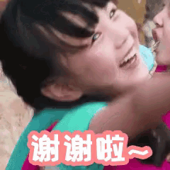 谢谢 GIF