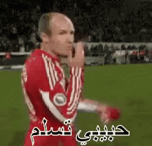 حبيبي تسلم شكرا روبين بايرن ميونخ GIF - Robben Bayern Thanks GIFs