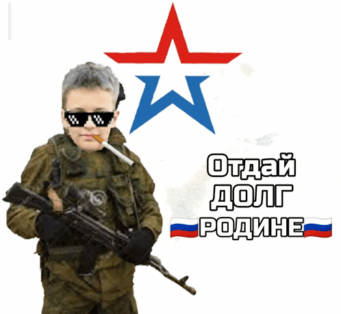 a boy in a military uniform is holding a gun and smoking a cigarette in front of a star and russian writing