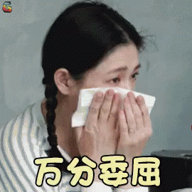 委屈，宝宝委屈，大s，哭 GIF - Cry Grievance Xu Xi Yuan GIFs