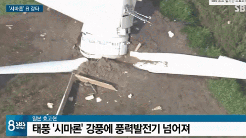 태풍 시마론 풍력 바람 풍력발전기 재해 GIF - Typhoon Windmill GIFs