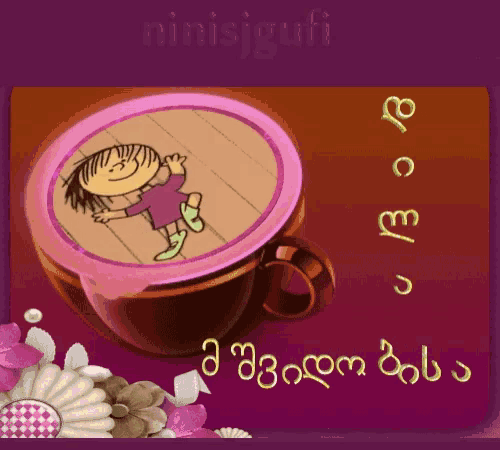 a cartoon of a girl in a cup with the word ninisjgufi written on the bottom