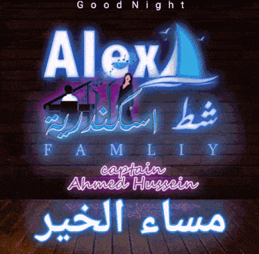 a sign that says good night alex family captain ahmed hussen