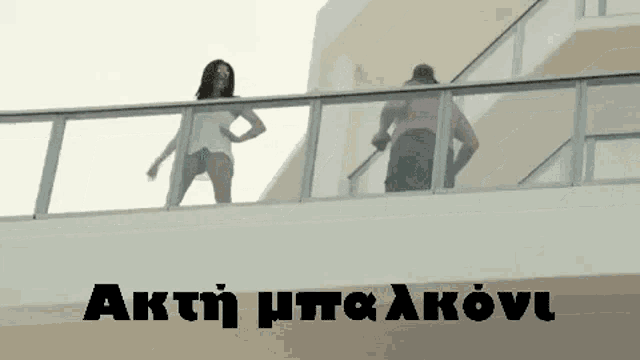 Party Balkon GIF