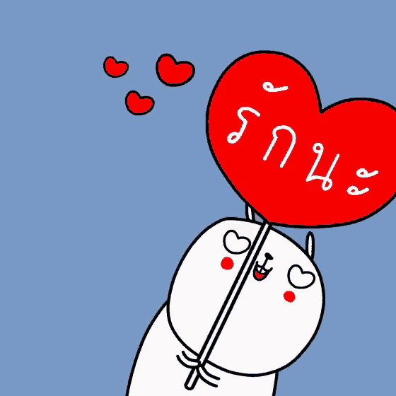 a drawing of a cat holding a heart shaped balloon with the words " i love you " written on it