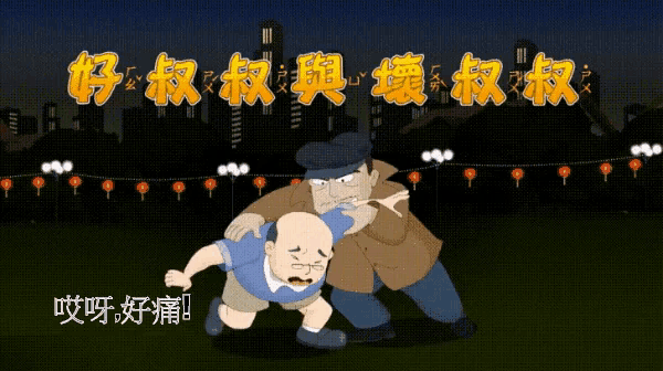 a cartoon of two men with chinese writing on the bottom right