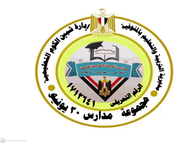 a logo for a school with arabic letters