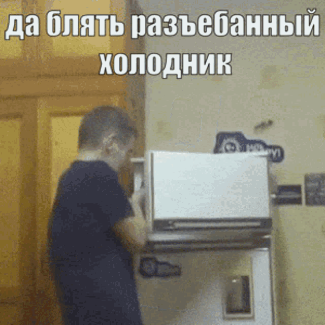 холодильник взорвали GIF - холодильник взорвали разъебанный GIFs