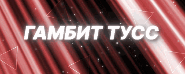 a red and black background with the words gambit tusc in white