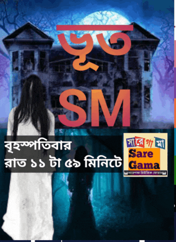 a poster with a woman and the word sm