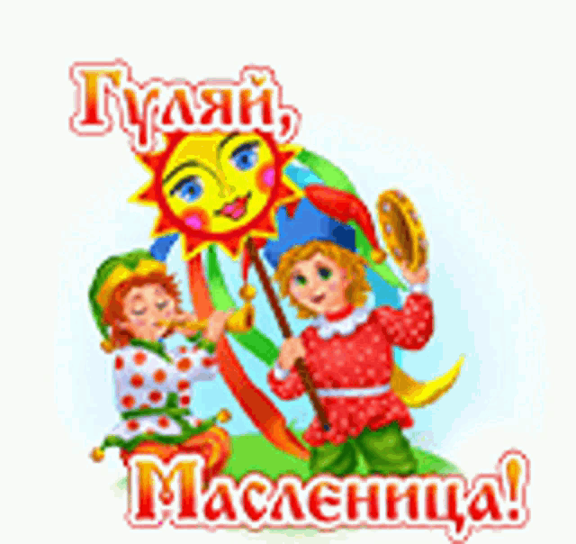 a cartoon illustration of a boy playing a trumpet and a girl holding a tambourine with a sun behind them