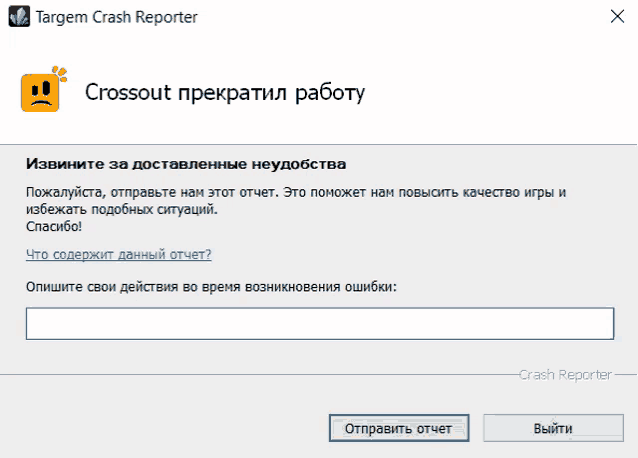 a screenshot of targem crash reporter in russian language