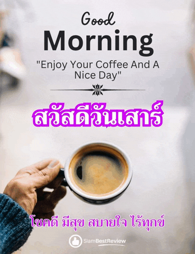 a person holding a cup of coffee with the words good morning " enjoy your coffee and a nice day " on it