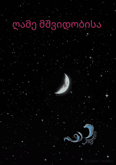 a black background with a crescent moon and the word lemat works