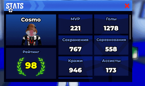 a screenshot of cosmo 's stats in russian