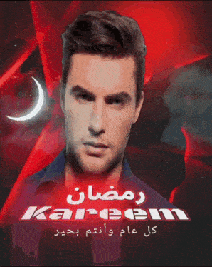 a poster for ramadan kareem with a man in the foreground