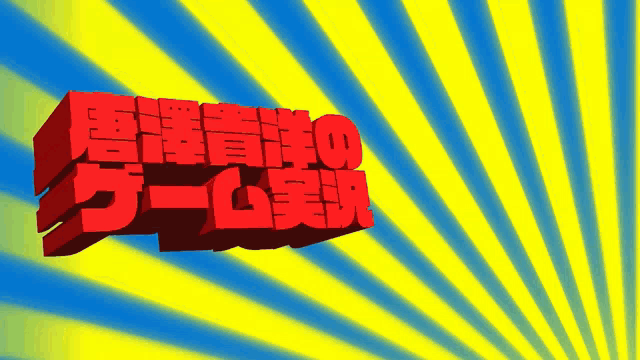 a yellow and blue striped background with a red block that says ' ' ' ' on it