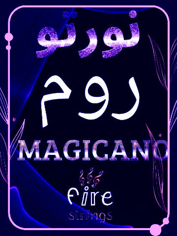 a sign that says magicano fire strings with arabic writing