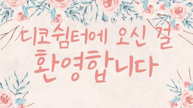 a pink background with flowers and leaves and the words in a foreign language