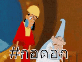 a cartoon character from the emperor 's new groove is standing next to a wizard
