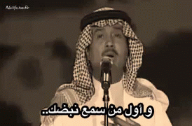 نبض قلبك محمد عبده حفلة كلمات اغاني GIF - Your Beat Heart Mohamed Abdo GIFs
