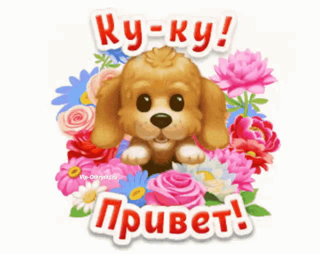 a picture of a dog surrounded by flowers with the words ky-ky written on it