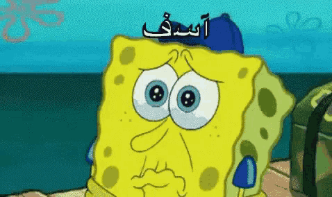 a cartoon of spongebob wearing a hat with arabic writing on it
