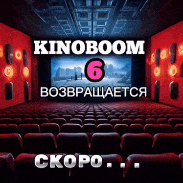 an advertisement for kinoboom 6 shows a movie theater filled with red seats