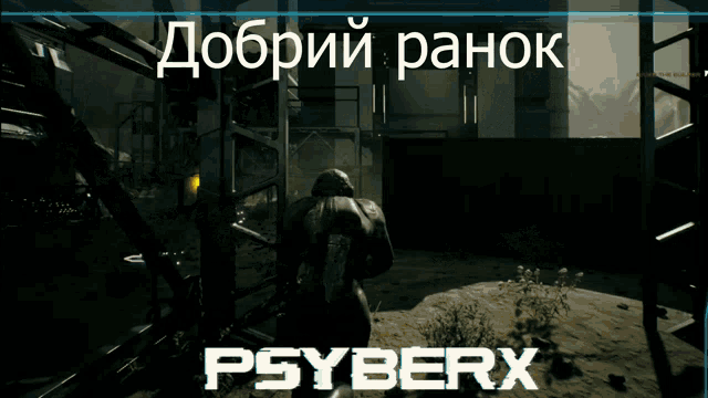 Psyberx Psyberx Ukranian GIF - Psyberx Psyberx Ukranian Psyberx Good Morning Ukranian GIFs