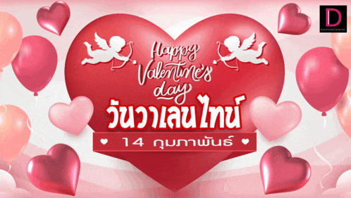 a valentine 's day greeting card with hearts and balloons