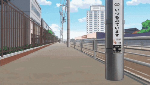 a sign on a pole that says ' いつも み て い ます ' on it