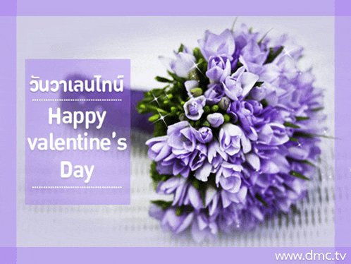 a bouquet of purple flowers with a happy valentine 's day message