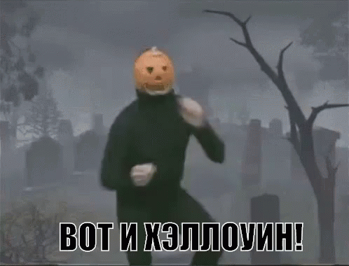 хэллоуин ура праздник осень тыква GIF - Halloween Celebration Pumpkin GIFs