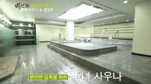 찜질방 목욕 목욕탕 사우나 GIF - Korean Spa Jimjilbang Bathhouse GIFs