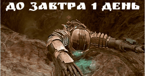 a video game character is laying on the ground with the words " do завтра 1 день " written above him