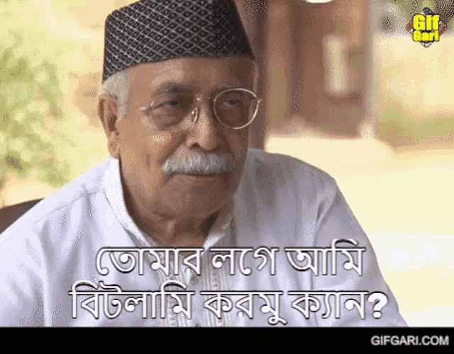 an older man with glasses and a mustache is wearing a black hat and a white shirt